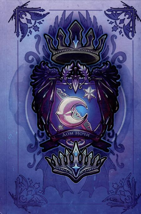 Фотография книги "Карисса Бродбент: Короны Ниаксии. Пепел короля, проклятого звездами. Книга вторая из дилогии о ночерожденных"