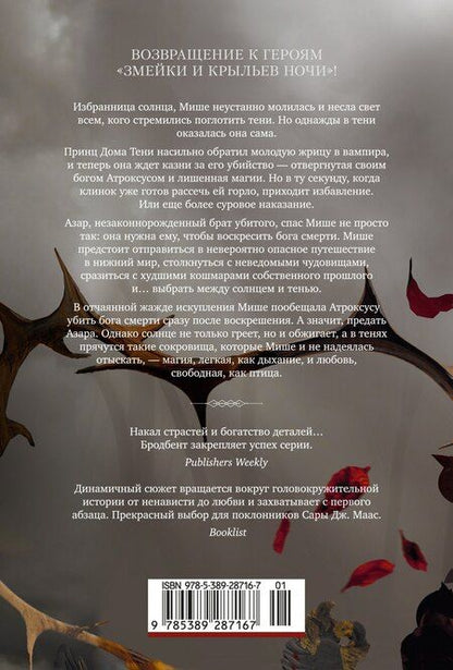 Фотография книги "Карисса Бродбент: Короны Ниаксии. Певчая птица и каменное сердце. Книга первая из дилогии о тенерожденных"