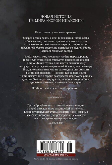 Фотография книги "Карисса Бродбент: Шесть опаленных роз"