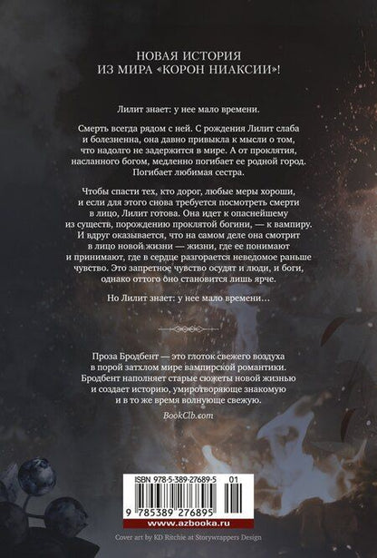 Фотография книги "Карисса Бродбент: Шесть опаленных роз"