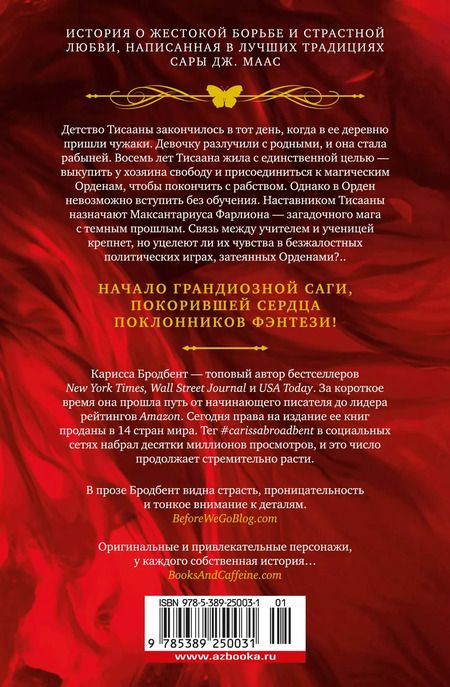 Фотография книги "Карисса Бродбент: Война потерянных сердец. Книга 1. Дочь всех миров"