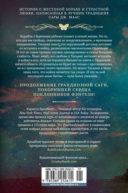 Фотография книги "Карисса Бродбент: Война потерянных сердец. Книга 2. Дети павших богов"