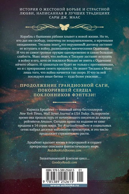 Фотография книги "Карисса Бродбент: Война потерянных сердец. Книга 2. Дети павших богов"