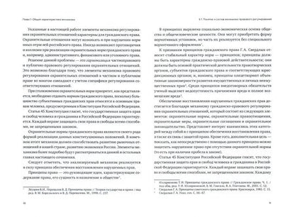 Фотография книги "Кархалев: Механизм гражданско-правового регулирования охранительных отношений"