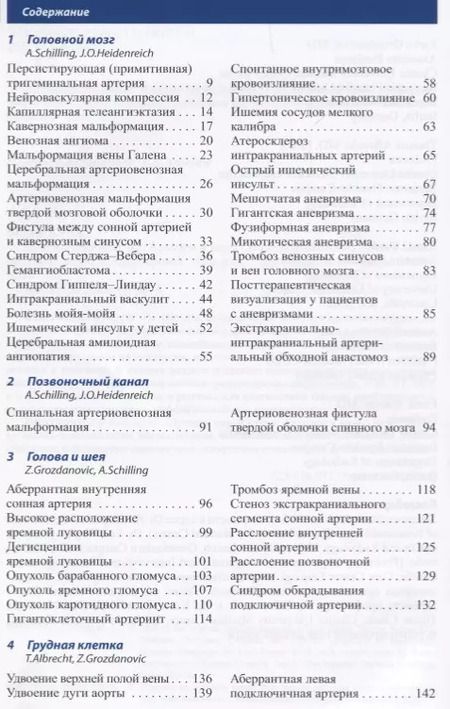 Фотография книги "Карл-Юрген Вольф: Лучевая диагностика. Артерии и вены"