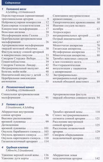 Фотография книги "Карл-Юрген Вольф: Лучевая диагностика. Артерии и вены"