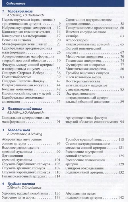 Фотография книги "Карл-Юрген Вольф: Лучевая диагностика. Артерии и вены"