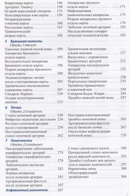 Фотография книги "Карл-Юрген Вольф: Лучевая диагностика. Артерии и вены"