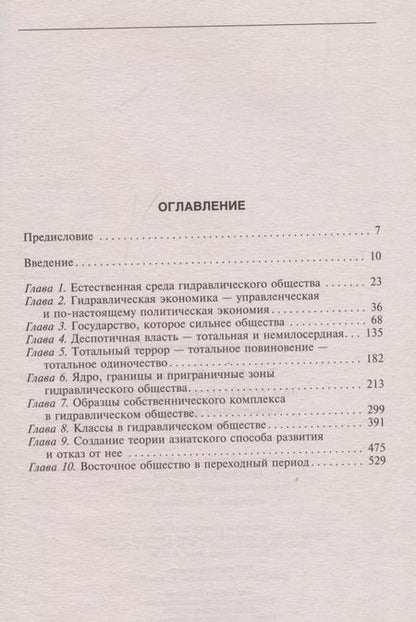Фотография книги "Карл Август: Восточный деспотизм. Сравнительное исследование тотальной власти"