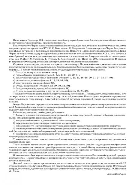 Фотография книги "Карл Черни: Школа беглости для фортепиано. Соч. 299. Учебное пособие"