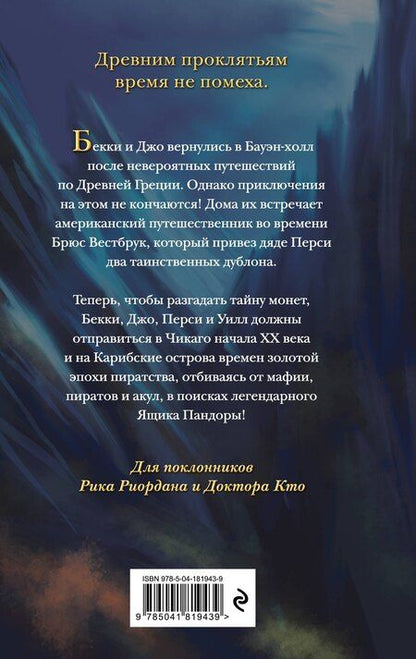 Фотография книги "Карл Эшмор: Ящик Пандоры (#2)"