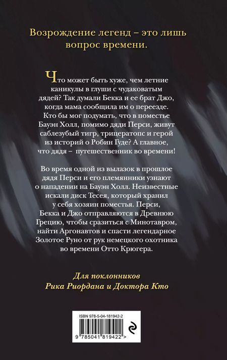 Фотография книги "Карл Эшмор: Золотое Руно"