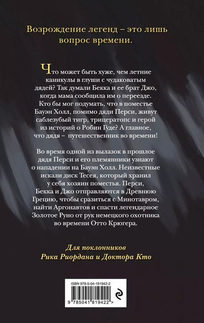 Фотография книги "Карл Эшмор: Золотое Руно"