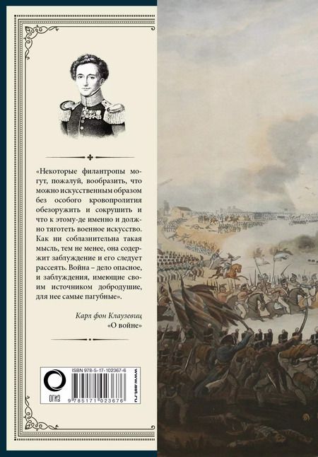 Фотография книги "Карл фон: О войне. Избранное"