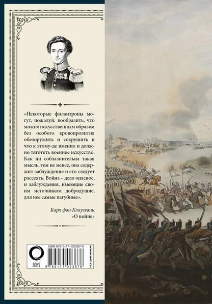Фотография книги "Карл фон: О войне. Избранное"