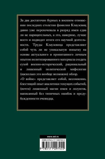 Фотография книги "Карл фон: О войне. Избранное"