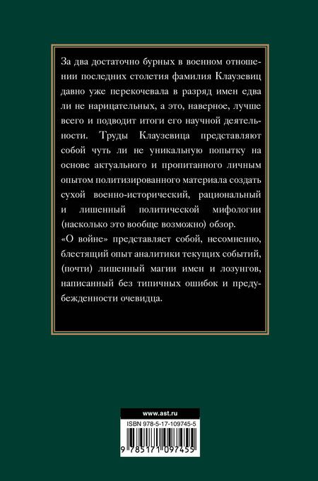 Фотография книги "Карл фон: О войне. Избранное"