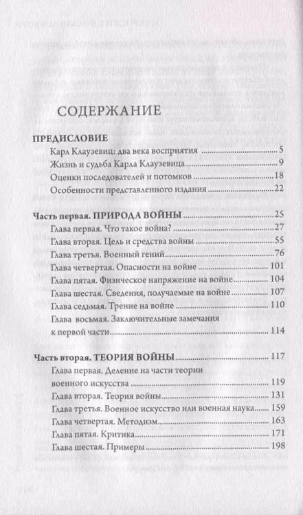 Фотография книги "Карл фон: О войне. Избранное"