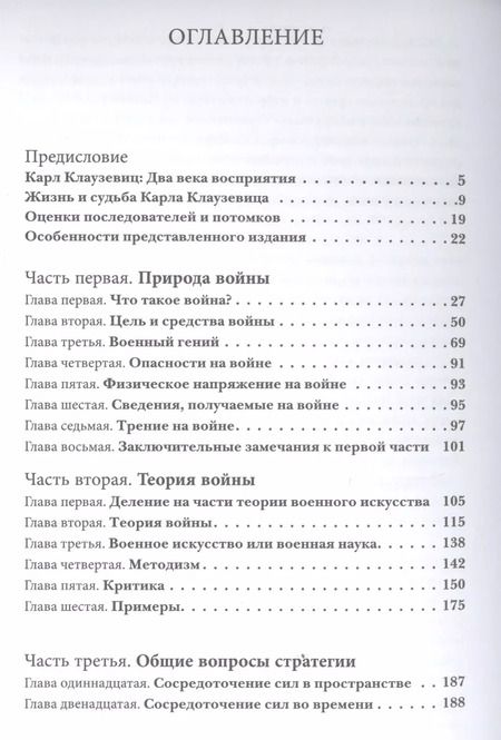 Фотография книги "Карл фон: О войне. Избранное"