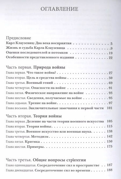 Фотография книги "Карл фон: О войне. Избранное"