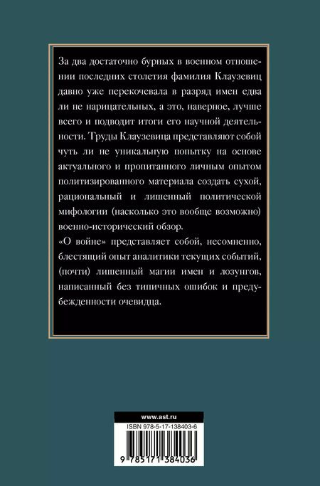 Фотография книги "Карл фон: О войне"