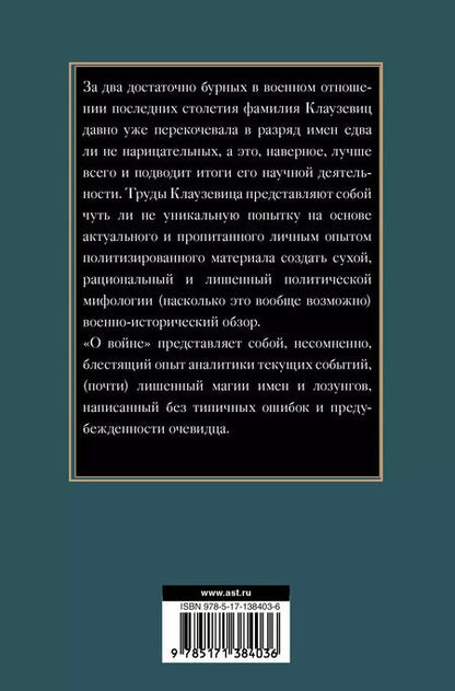 Фотография книги "Карл фон: О войне"