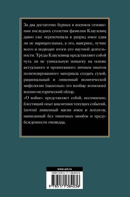 Фотография книги "Карл фон: О войне"