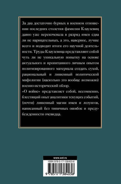 Фотография книги "Карл фон: О войне"