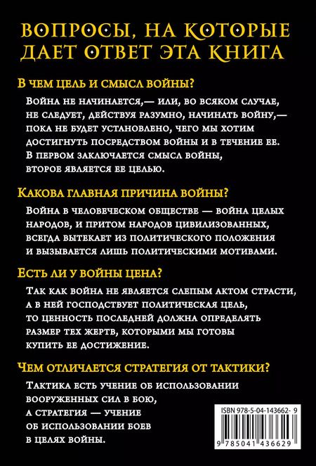 Фотография книги "Карл фон: О войне"