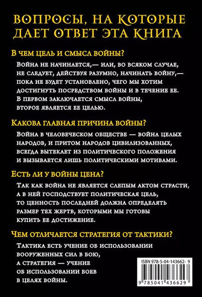 Фотография книги "Карл фон: О войне"