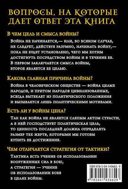 Фотография книги "Карл фон: О войне"