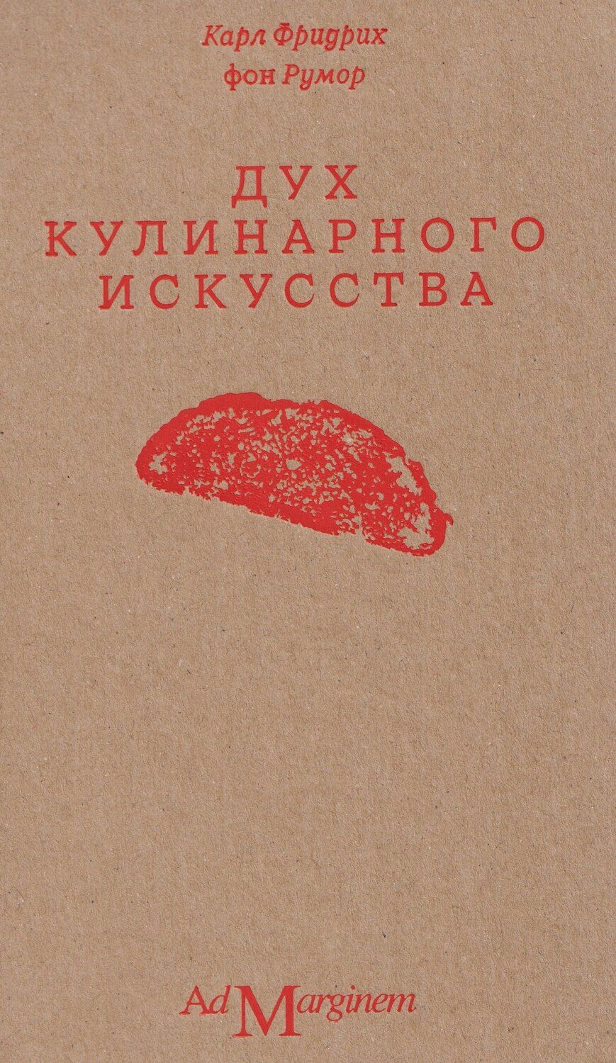 Обложка книги "Карл Фридрих: Дух кулинарного искусства"