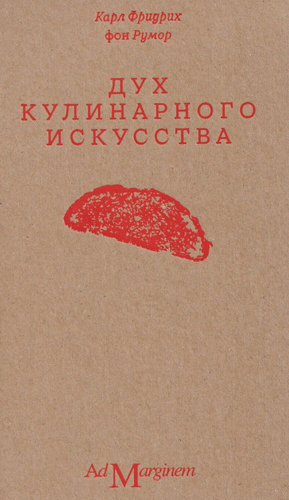 Обложка книги "Карл Фридрих: Дух кулинарного искусства"