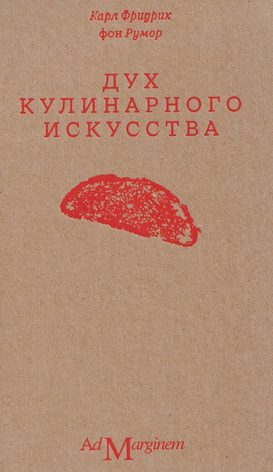 Обложка книги "Карл Фридрих: Дух кулинарного искусства"