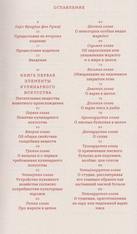 Фотография книги "Карл Фридрих: Дух кулинарного искусства"