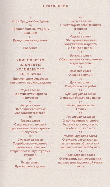 Фотография книги "Карл Фридрих: Дух кулинарного искусства"
