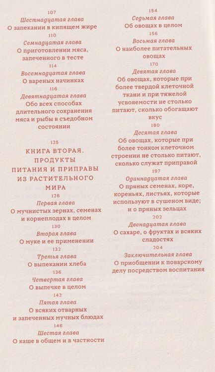 Фотография книги "Карл Фридрих: Дух кулинарного искусства"