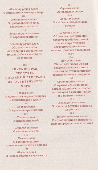 Фотография книги "Карл Фридрих: Дух кулинарного искусства"