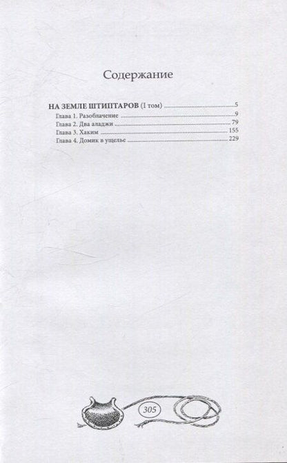 Фотография книги "Карл Фридрих: На земле штиптаров. Том 1"