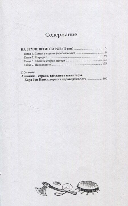 Фотография книги "Карл Фридрих: На земле штиптаров. Том 2"