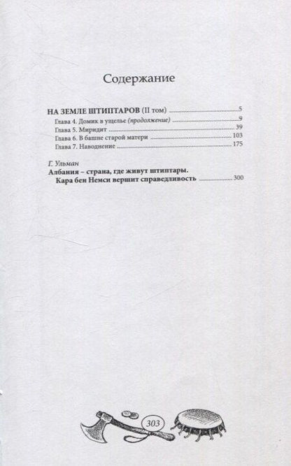 Фотография книги "Карл Фридрих: На земле штиптаров. Том 2"