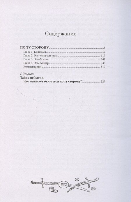 Фотография книги "Карл Фридрих: По ту сторону"