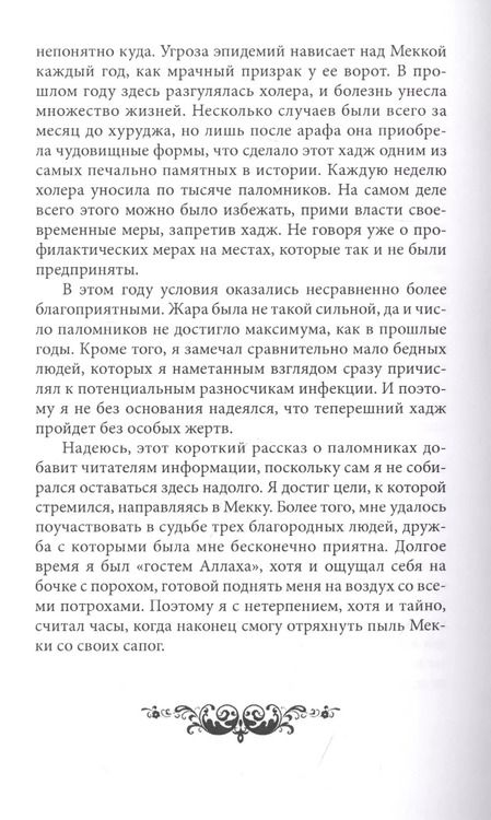 Фотография книги "Карл Фридрих: В Мекке"