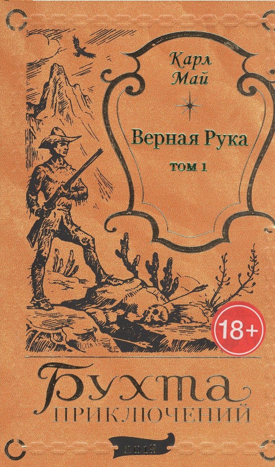Обложка книги "Карл Фридрих: Верная Рука. Том 1"