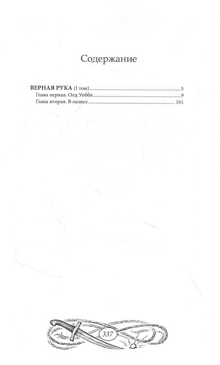 Фотография книги "Карл Фридрих: Верная Рука. Том 1"