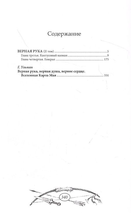 Фотография книги "Карл Фридрих: Верная Рука. Том 2"