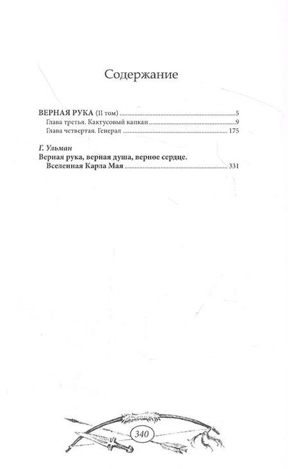 Фотография книги "Карл Фридрих: Верная Рука. Том 2"