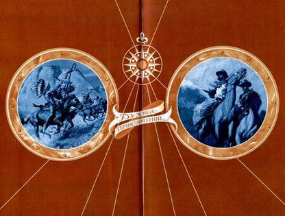 Фотография книги "Карл Фридрих: Виннету-3 книга. 2 том."