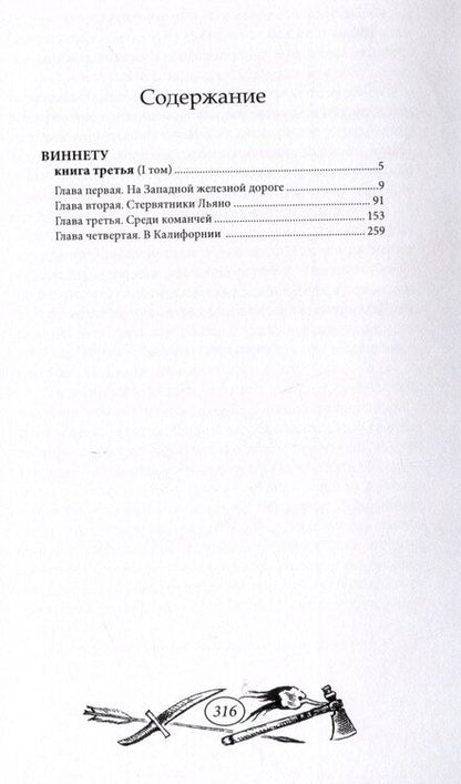 Фотография книги "Карл Фридрих: Виннету-3 Том 1"