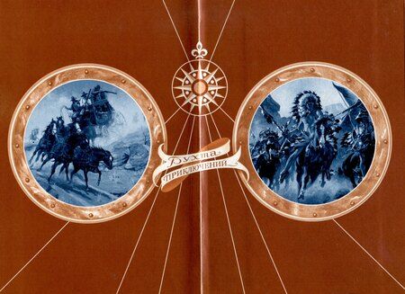 Фотография книги "Карл Фридрих: Виннету-3 Том 1"